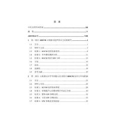 肥厚型梗阻性心肌病心肌做功超声评价方法研究