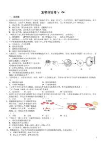 生物綜合練習 4