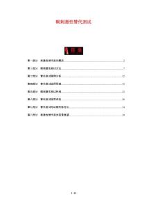 眼刺激性替代测试-剖析洞察