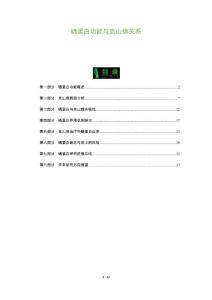 硒蛋白功能与克山病关系-剖析洞察