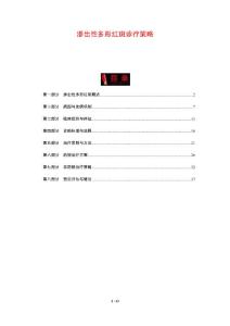 渗出性多形红斑诊疗策略-剖析洞察