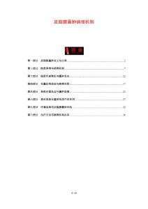 皮脂腺囊肿病理机制-剖析洞察