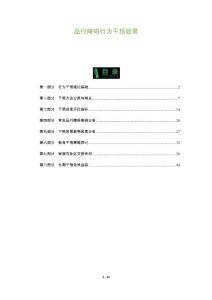 品行障碍行为干预效果-深度研究