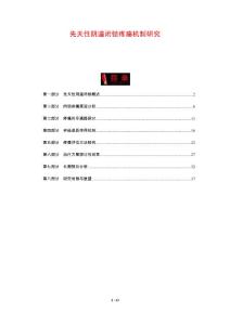 先天性阴道闭锁疼痛机制研究-剖析洞察