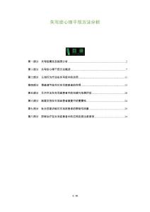 失写症心理干预方法分析-深度研究