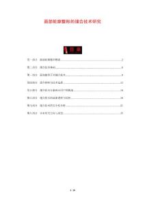 面部轮廓整形的缝合技术研究-剖析洞察