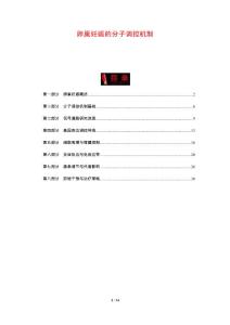 卵巢妊娠的分子调控机制-剖析洞察