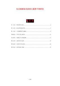 生长激素缺乏症患儿营养干预研究-剖析洞察