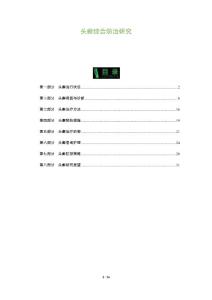 头癣综合防治研究-剖析洞察