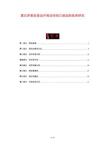 莫匹罗星软膏治疗难治性伤口感染的临床研究-剖析洞察