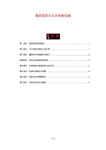 基因变异与日光性角化病-剖析洞察