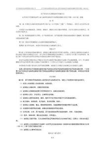 太平洋安信农险附加学生幼儿意外伤害特定牙齿缺损定额给付医疗保险（2023版）条款