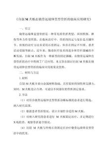 《自制M夹板在桡骨远端伸直型骨折的临床应用研究》