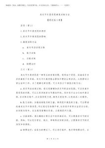 2025年肩关节外展受限康复训练方法