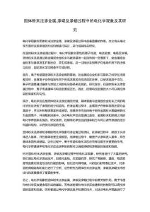 固体粉末法渗金属,渗碳及渗硼过程中的电化学现象及其研究