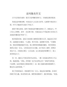 前列腺炎作文