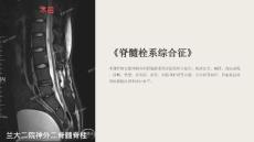 《脊髓栓系综合征》课件