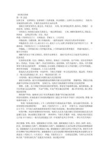 經濟法基礎重點歸納