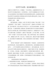 培養學生畫圖,提高解題能力