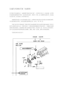 長城汽車維修手冊