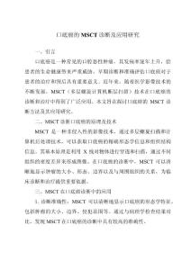 口底癌的MSCT诊断及应用研究