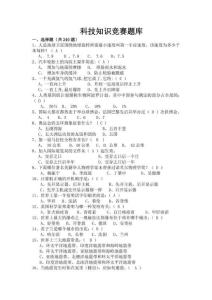 科技知識競賽題庫