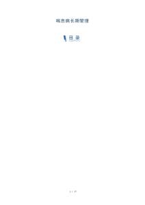 喘息病长期管理-深度研究