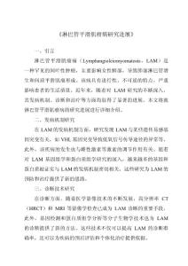 《淋巴管平滑肌瘤病研究进展》