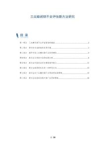 三尖瓣闭锁不全评估新方法研究-深度研究
