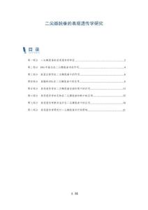 二尖瓣脱垂的表观遗传学研究-深度研究
