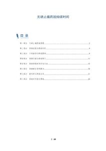 元胡止痛药效持续时间-深度研究