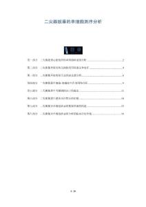 二尖瓣脱垂的单细胞测序分析-深度研究