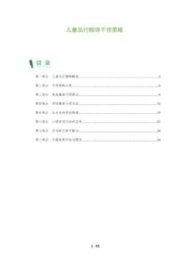 儿童品行障碍干预策略-深度研究