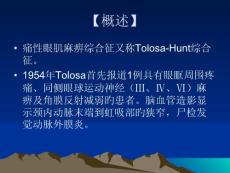 痛性眼肌麻痹