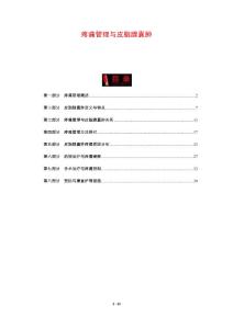 疼痛管理与皮脂腺囊肿-剖析洞察