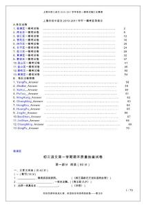 上海市初三語(yǔ)文2010-2011學(xué)年一模考(各區(qū)總和)