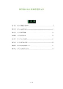 佝偻病运动功能障碍评估方法-剖析洞察