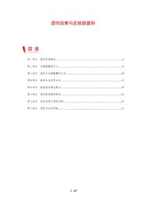 遗传因素与皮脂腺囊肿-剖析洞察