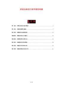 肺吸虫病流行病学模型构建-剖析洞察