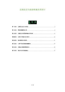 应激反应与肩部疼痛关系探讨-剖析洞察