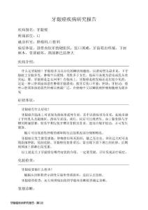 牙龈癌疾病研究报告