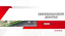 提高受拘限含水層基坑的降水效果