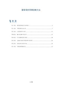 颞骨骨折早期诊断方法-深度研究