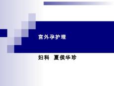 宫外孕【16页】
