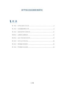 结节性红斑发病机制研究-深度研究