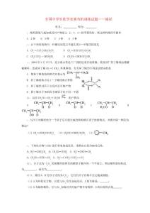 高中化學競賽有機訓練烯烴試題
