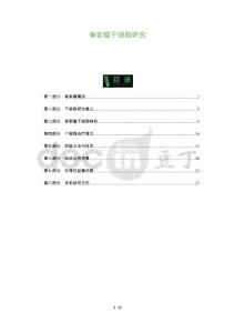 脊索瘤干细胞研究-深度研究