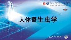 人体寄生虫学（第9版）PPT课件 隐孢子虫
