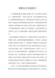 暑假勤工俭学社会实践报告