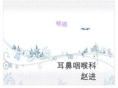 喉癌【40页】